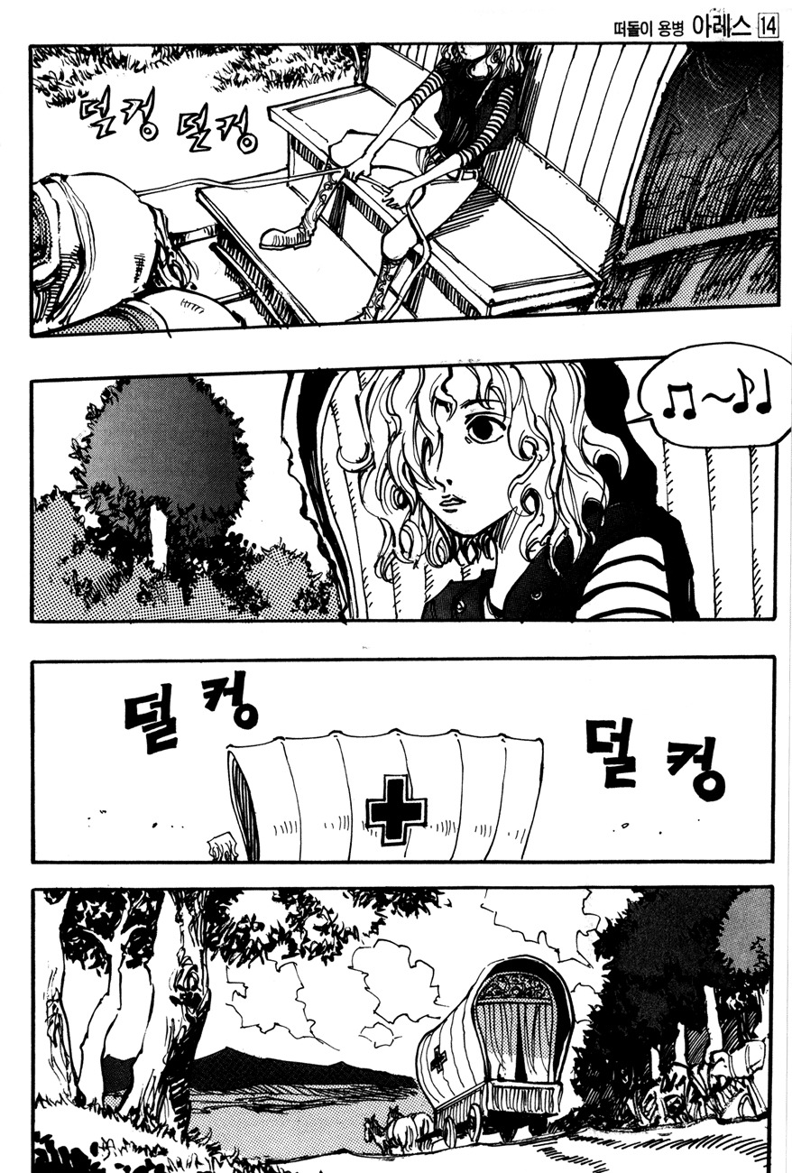 Ares Chapter 98 page 15 - Chapter 98