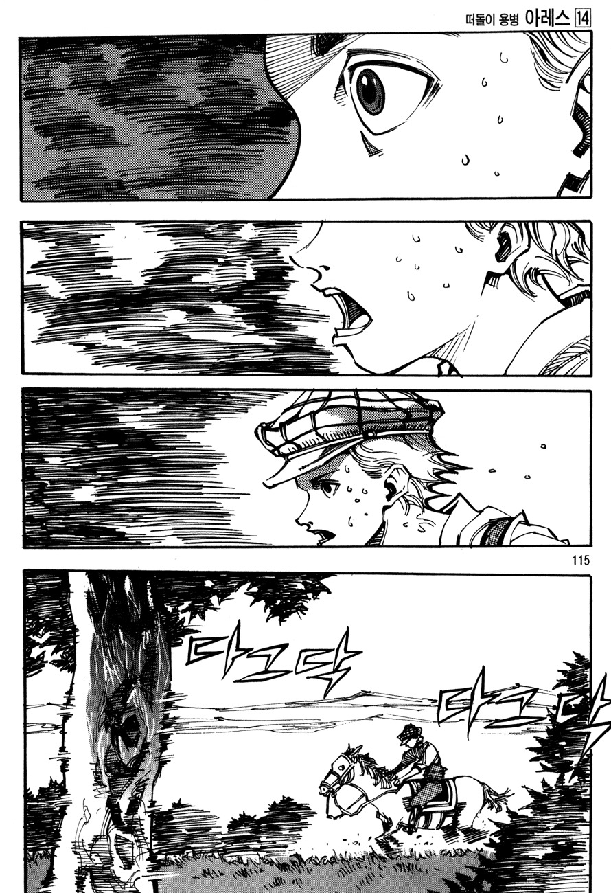 Ares Chapter 99 page 5 - Chapter 99