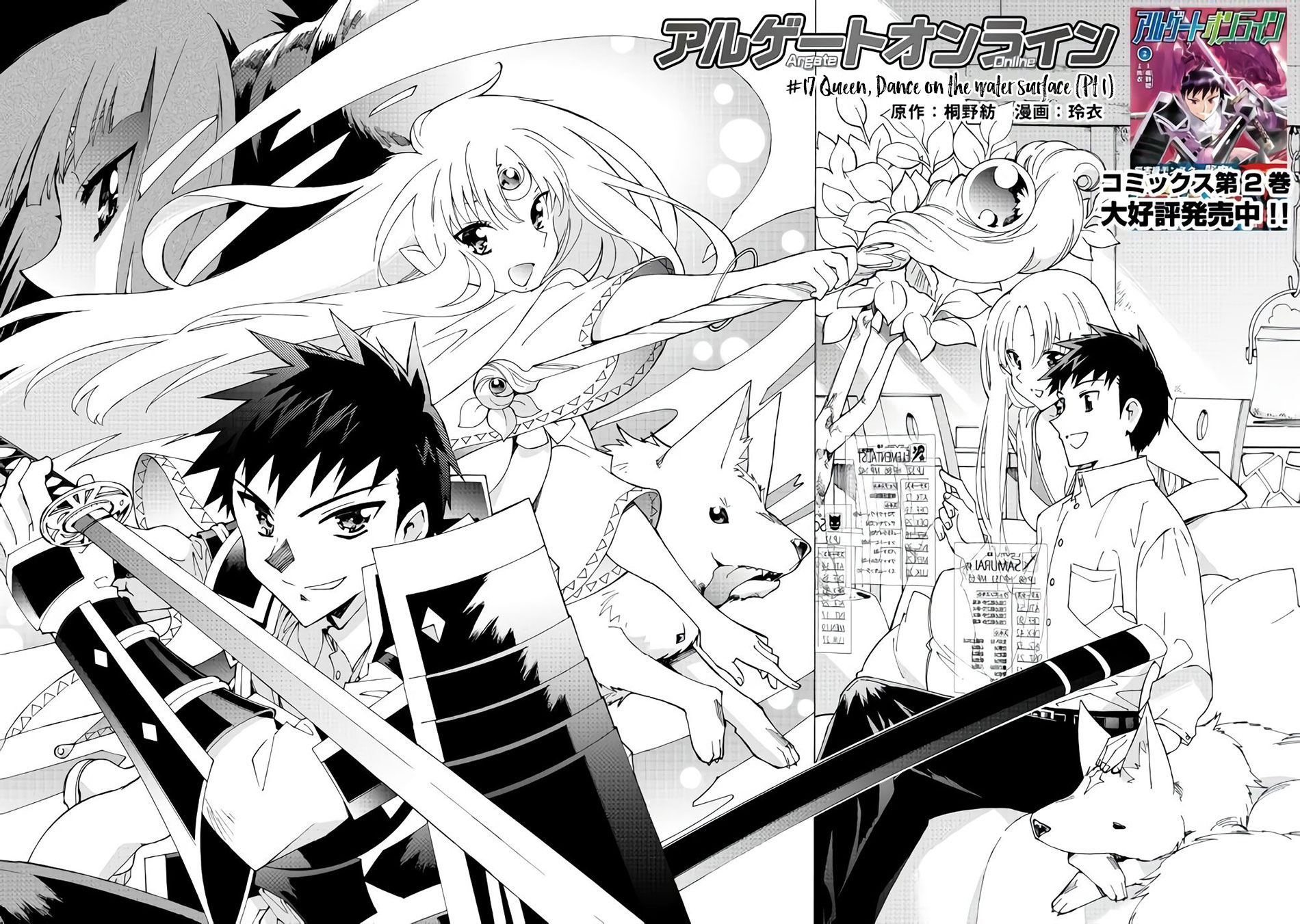 Argate online Chapter 17.1 page 3 - Chapter 17.1: Queen, Dance On The Water Surface (Part 1)