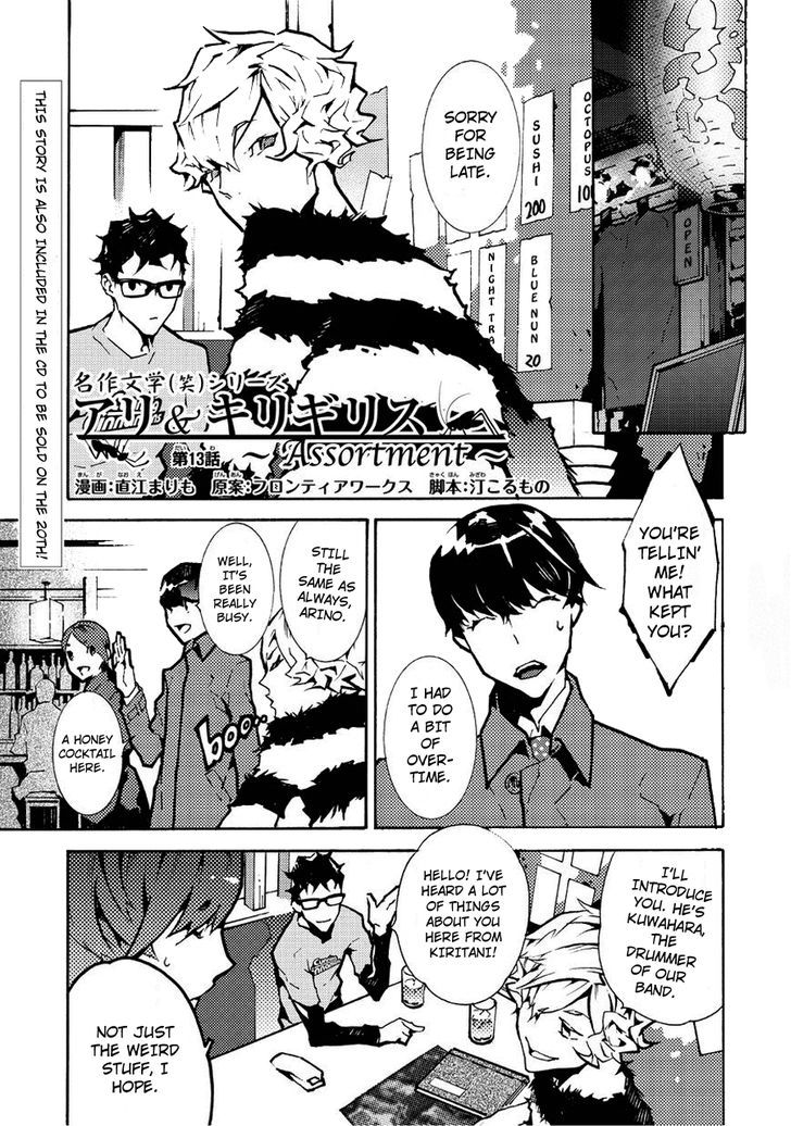 Ari & Kirigirisu - Assortment Chapter 13 page 3 - Chapter 13
