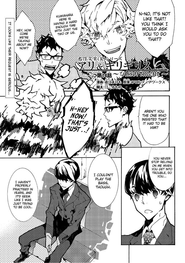Ari & Kirigirisu - Assortment Chapter 14 page 3 - Chapter 14