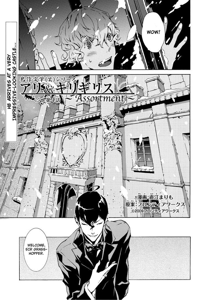 Ari & Kirigirisu - Assortment Chapter 4 page 3 - Chapter 4