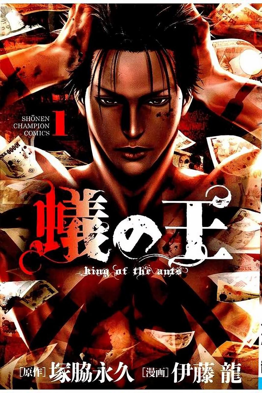 Ari no Ou Chapter 1.1 page 1 - Chapter 1.1 : The Boy Who's Stepping on Ants