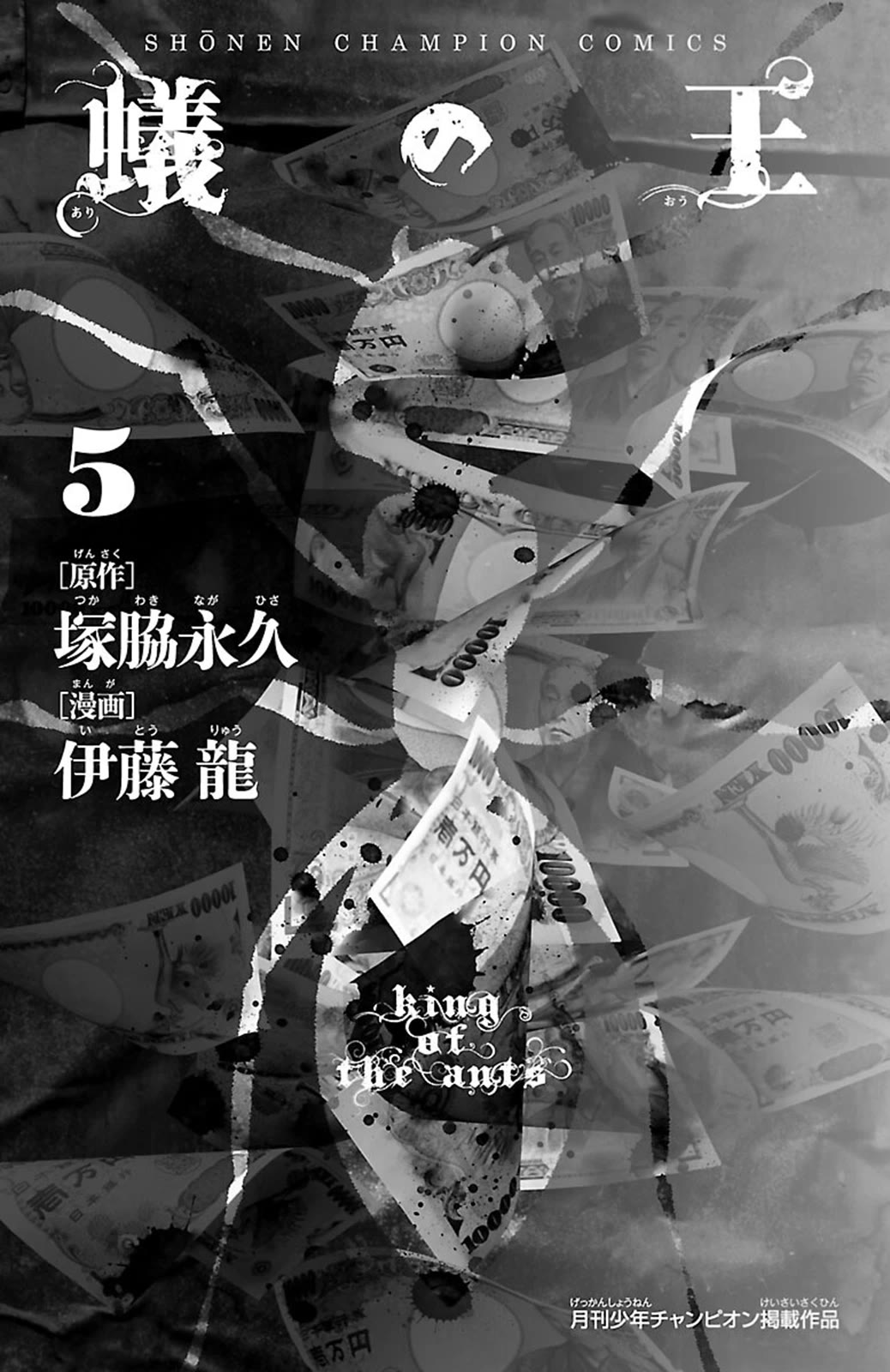 Ari no Ou Chapter 16 page 2 - Chapter 16: The Ant That Bites and Crushes