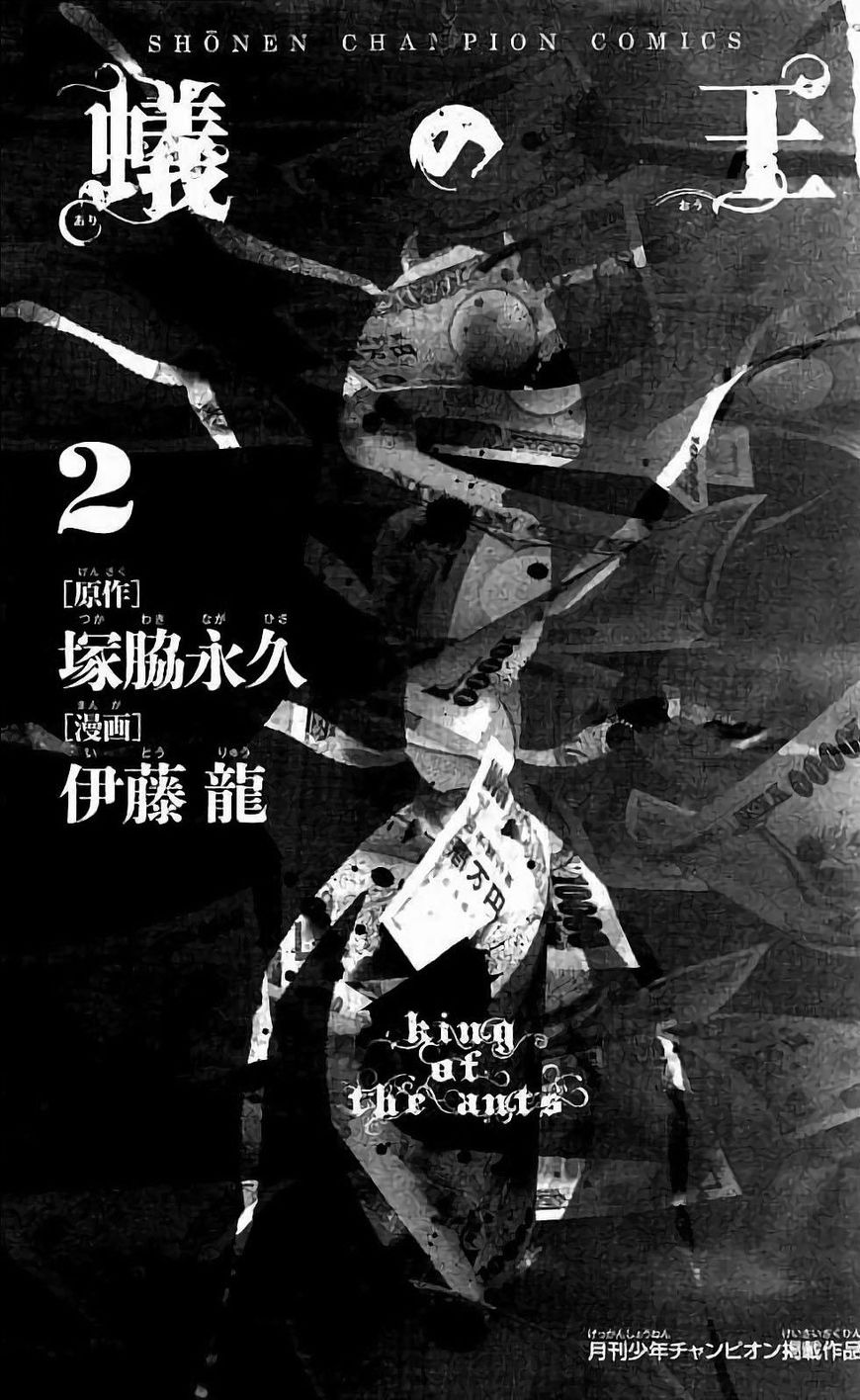 Ari no Ou Chapter 4 page 2 - Chapter 4