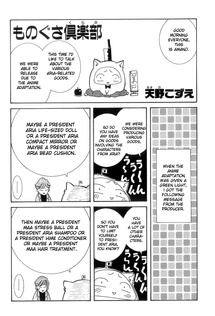 Aria Chapter 50.5 page 18 - Chapter 50.5: Special Navigation: Horoscopes