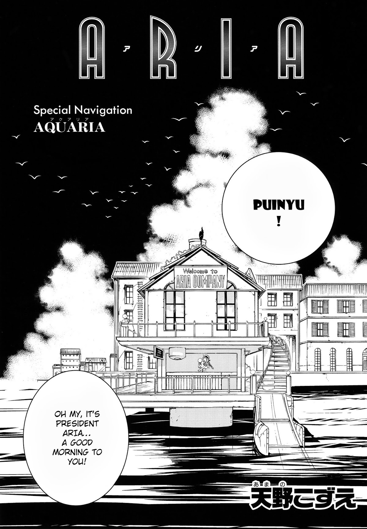 Aria Chapter 60.5 page 3 - Chapter 60.5: Special Navigation - AQUARI