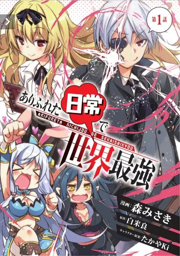 Arifureta: I Love Isekai Chapter 1 page 1 - Chapter 1