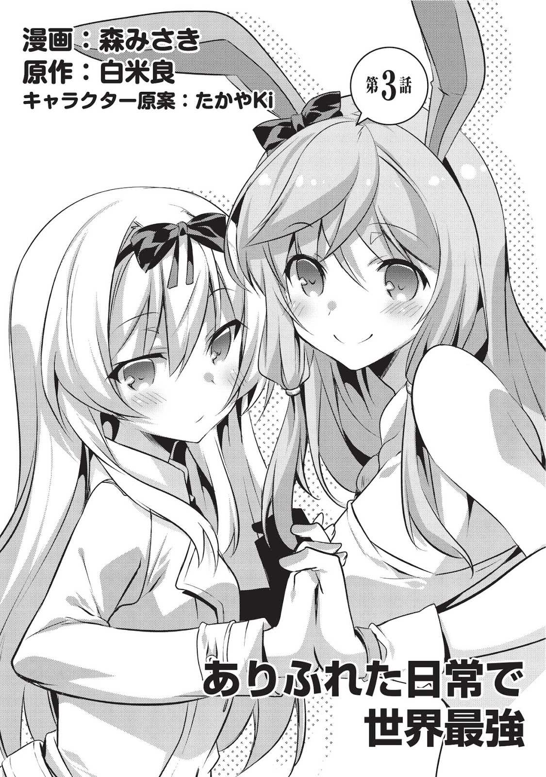 Arifureta: I Love Isekai Chapter 3 page 1 - Chapter 3: Chapter 3
