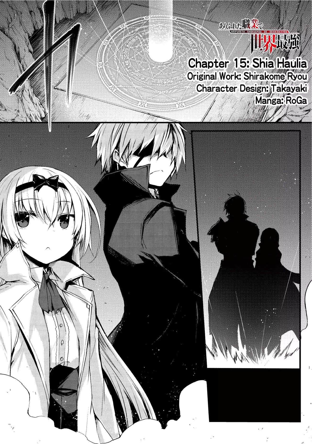 Arifureta Shokugyou de Sekai Saikyou Chapter 15 page 2 - Chapter 15: Shia Haulia