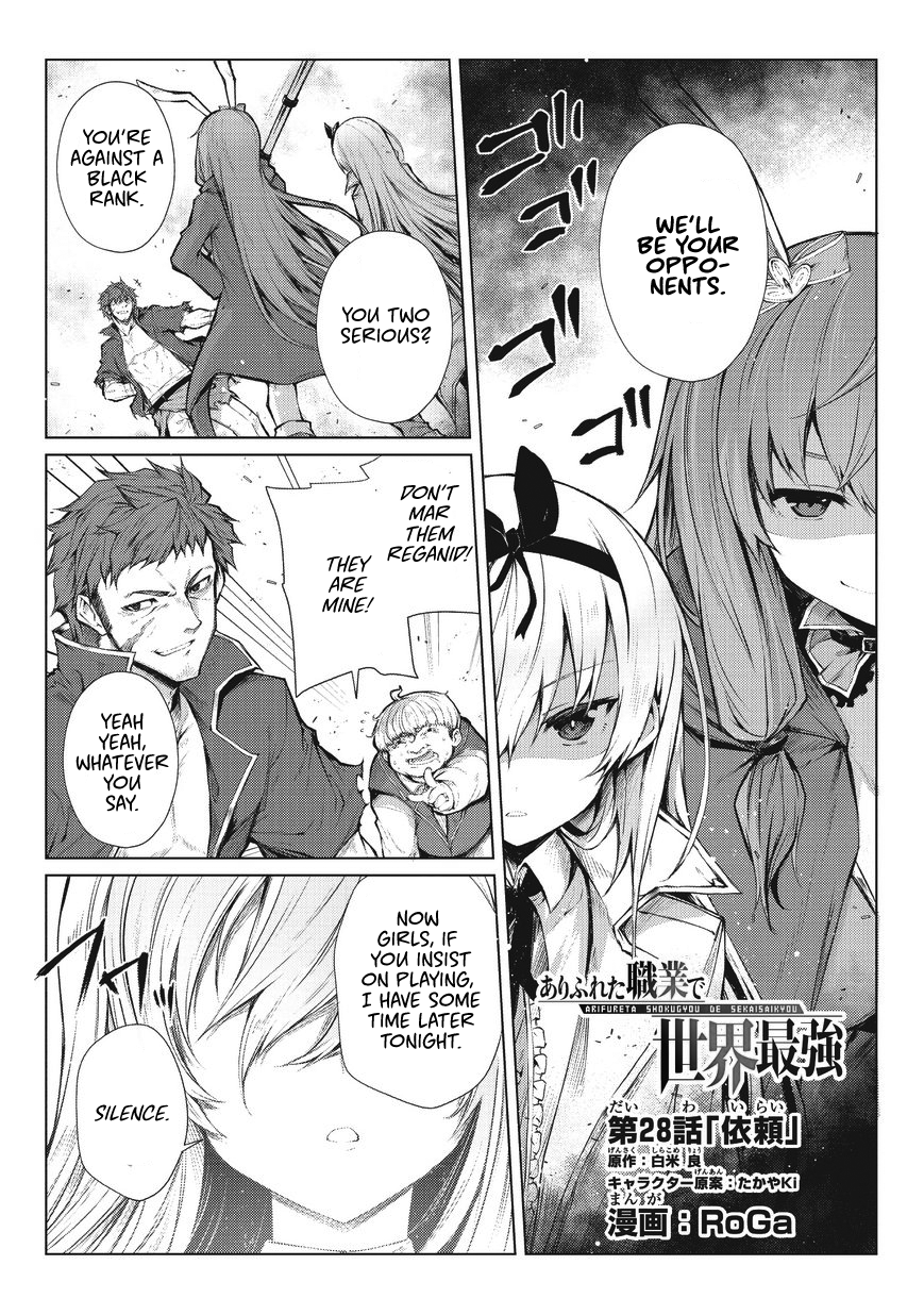 Arifureta Shokugyou de Sekai Saikyou Chapter 28 page 4 - Chapter 28: Request