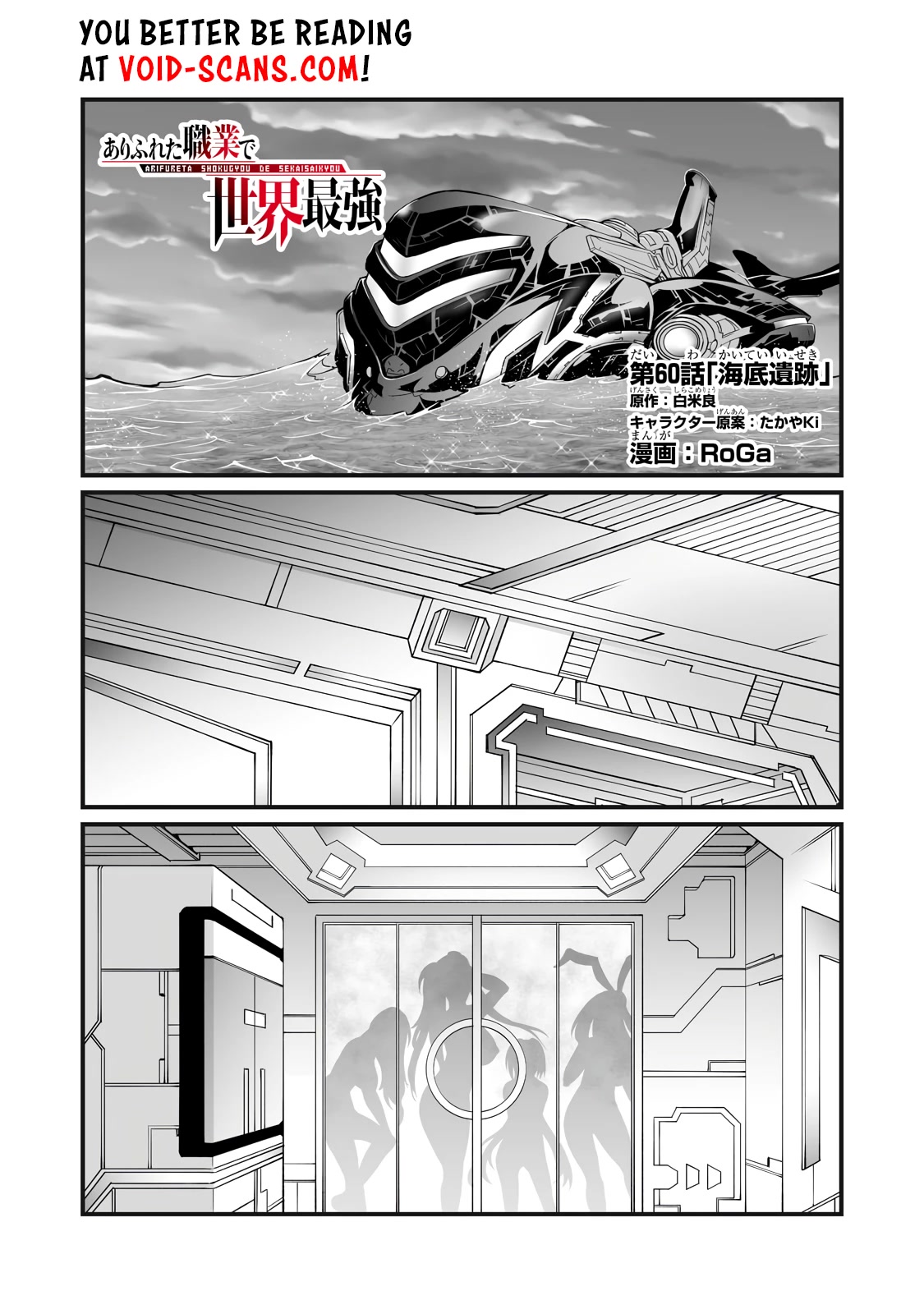 Arifureta Shokugyou de Sekai Saikyou Chapter 60 page 2 - Chapter 60