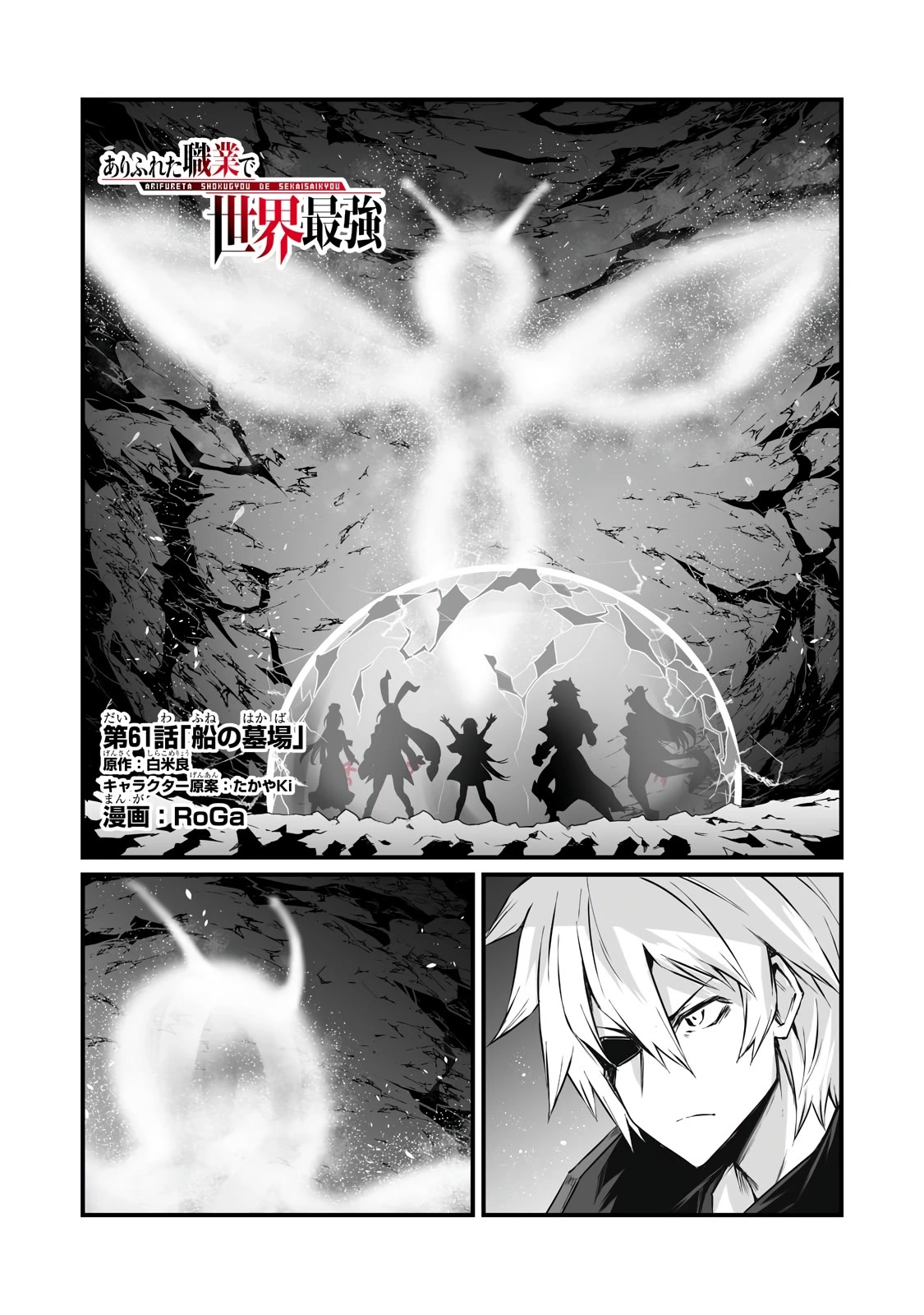 Arifureta Shokugyou de Sekai Saikyou Chapter 61 page 5 - Chapter 61