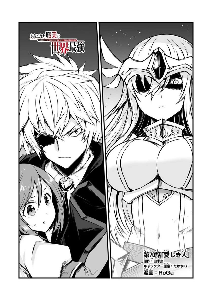 Arifureta Shokugyou de Sekai Saikyou Chapter 70 page 2 - Chapter 70: My Beloved