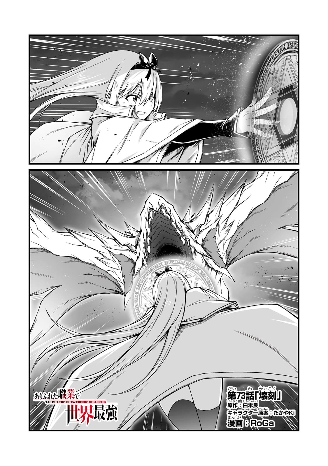 Arifureta Shokugyou de Sekai Saikyou Chapter 73 page 2 - Chapter 73: Remembrance