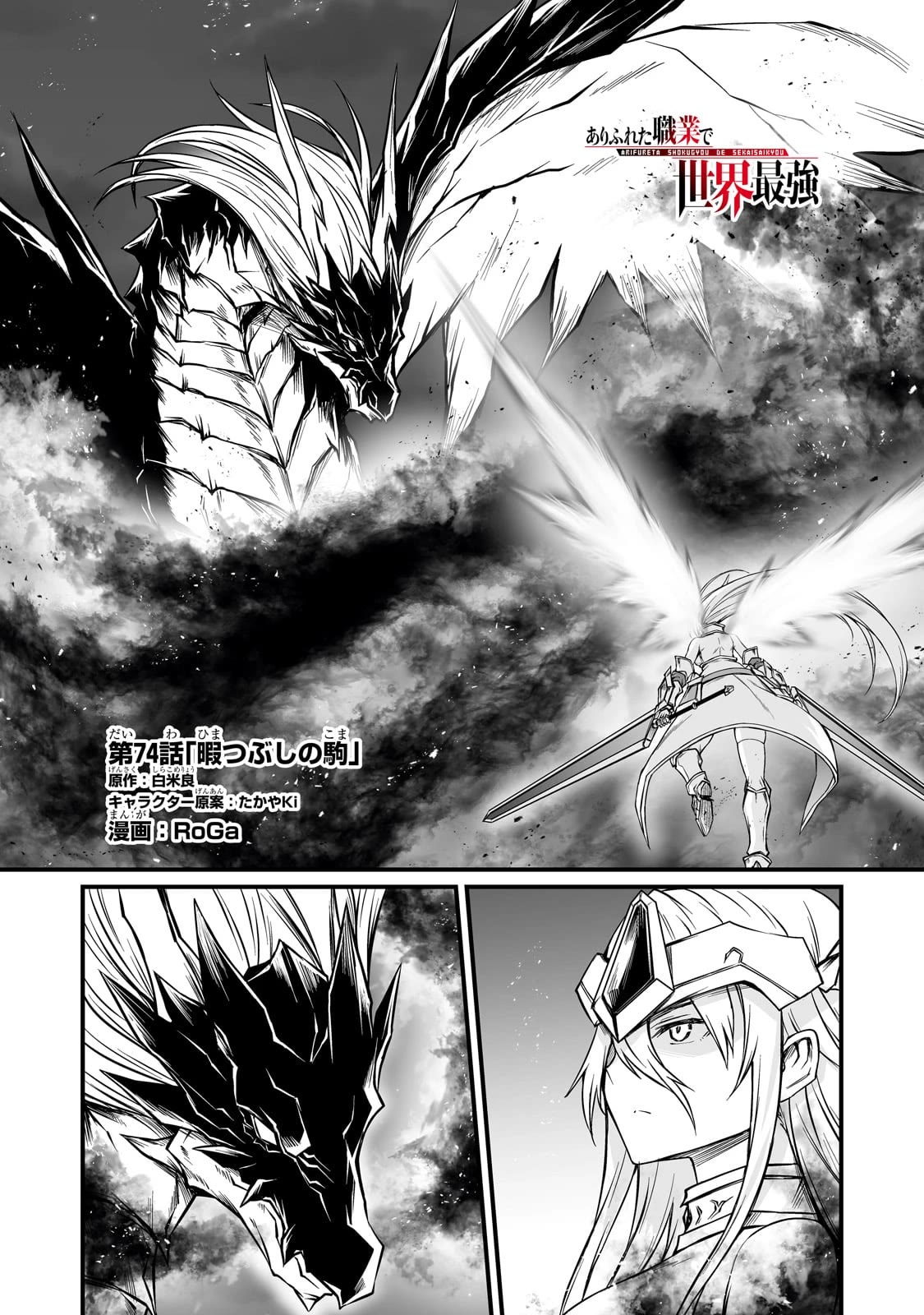 Arifureta Shokugyou de Sekai Saikyou Chapter 74 page 2 - Chapter 74: Pieces to Pass the Time