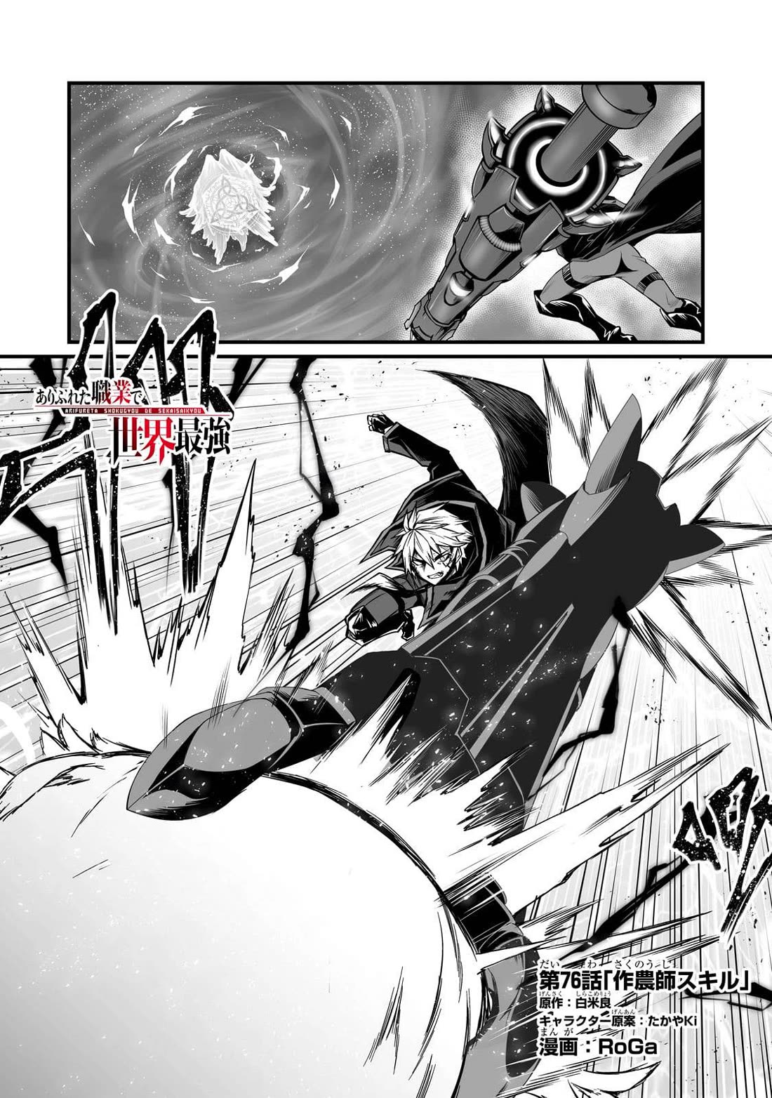 Arifureta Shokugyou de Sekai Saikyou Chapter 76 page 3 - Chapter 76