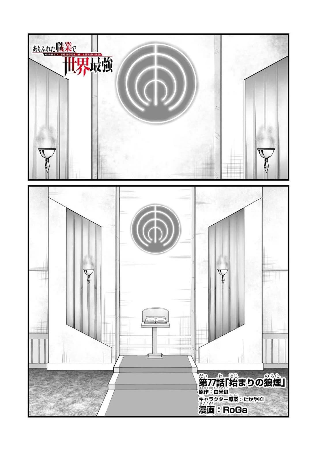 Arifureta Shokugyou de Sekai Saikyou Chapter 77 page 3 - Chapter 77