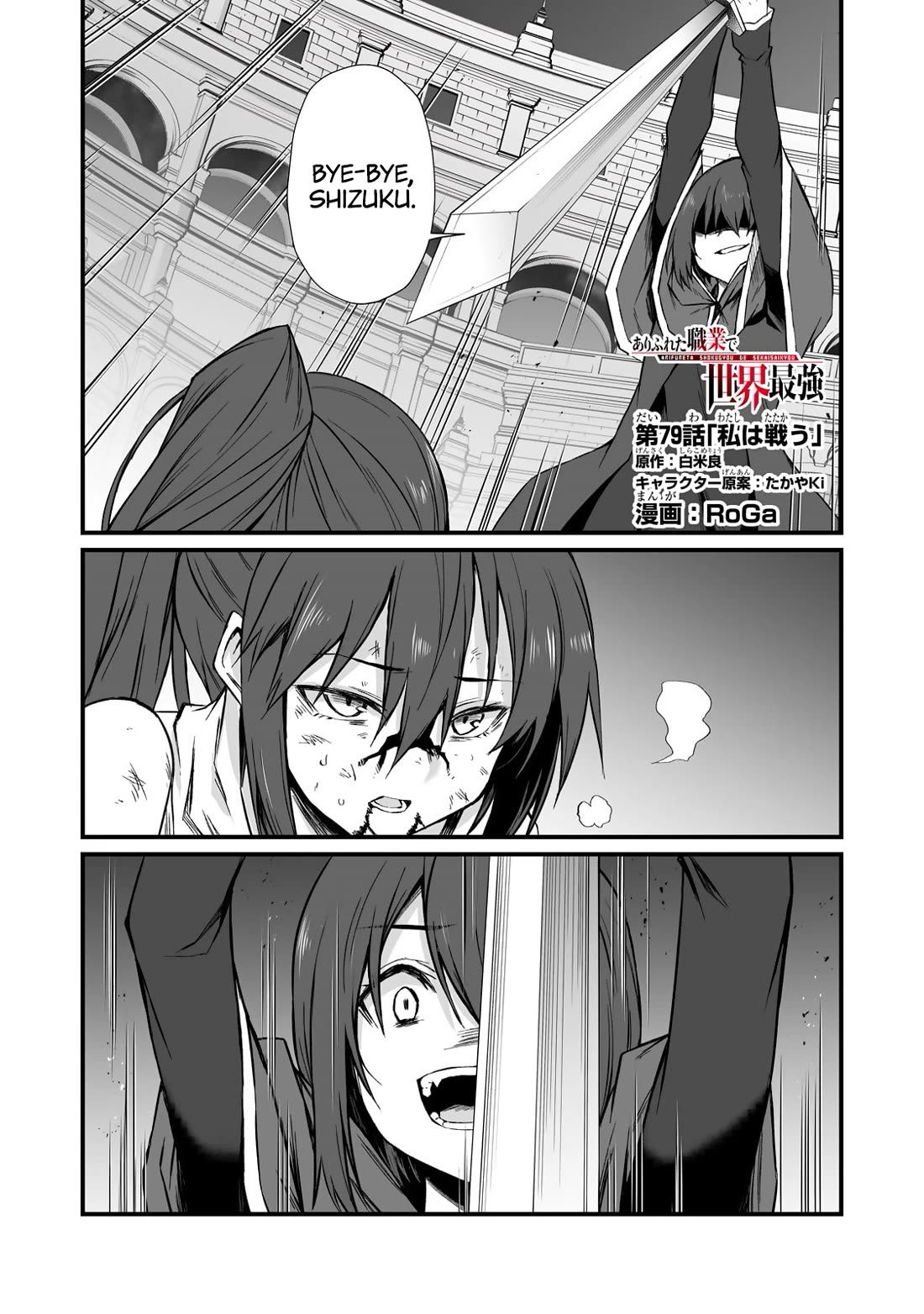Arifureta Shokugyou de Sekai Saikyou Chapter 79 page 1 - Chapter 79