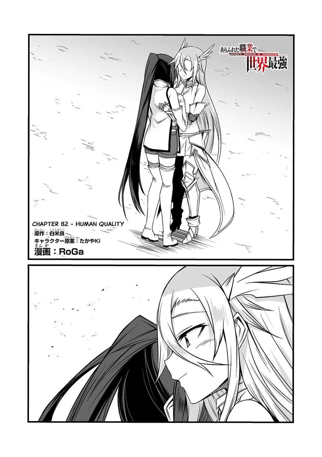 Arifureta Shokugyou de Sekai Saikyou Chapter 84 page 1 - Chapter 84