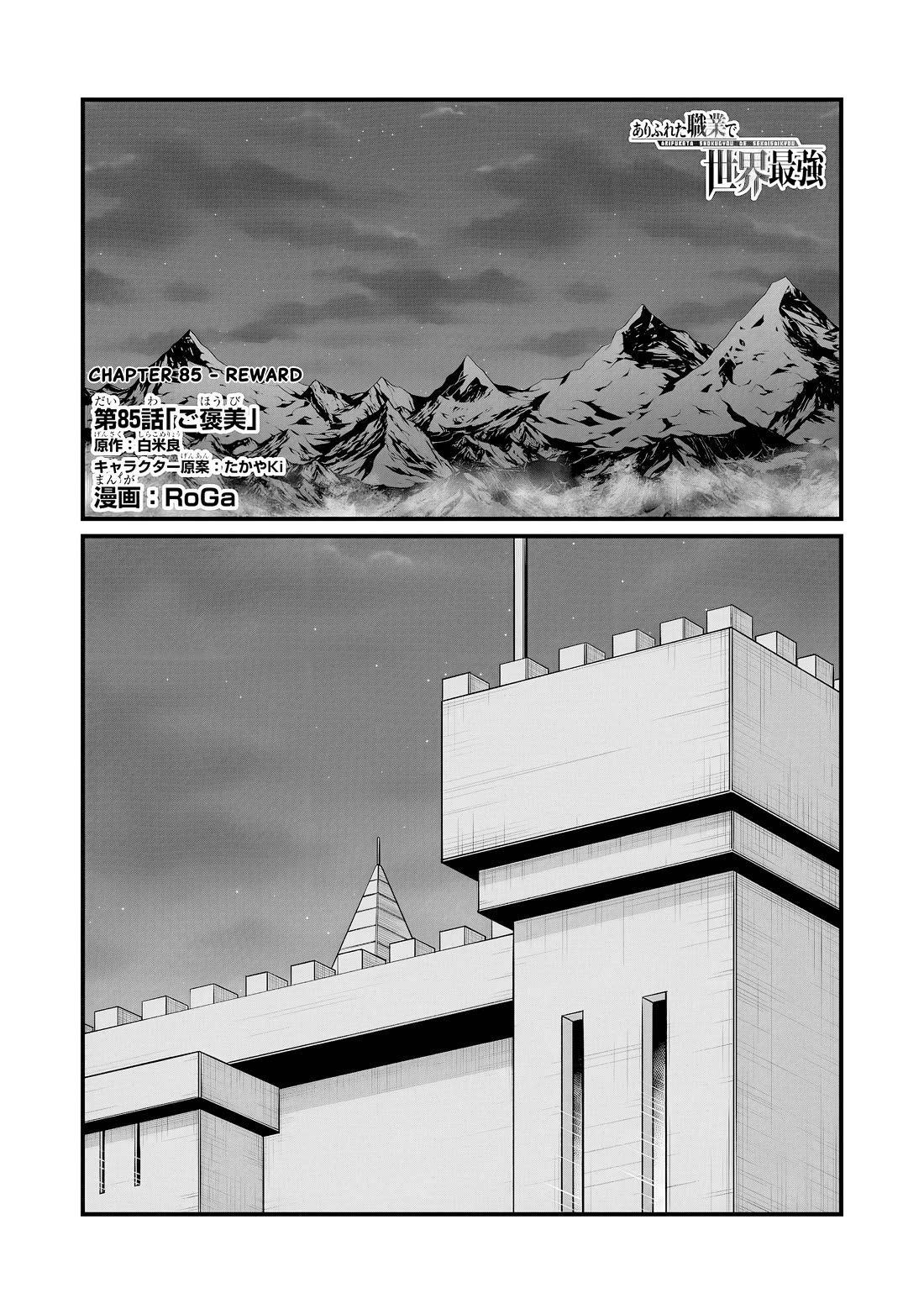 Arifureta Shokugyou de Sekai Saikyou Chapter 85.1 page 1 - Chapter 85.1