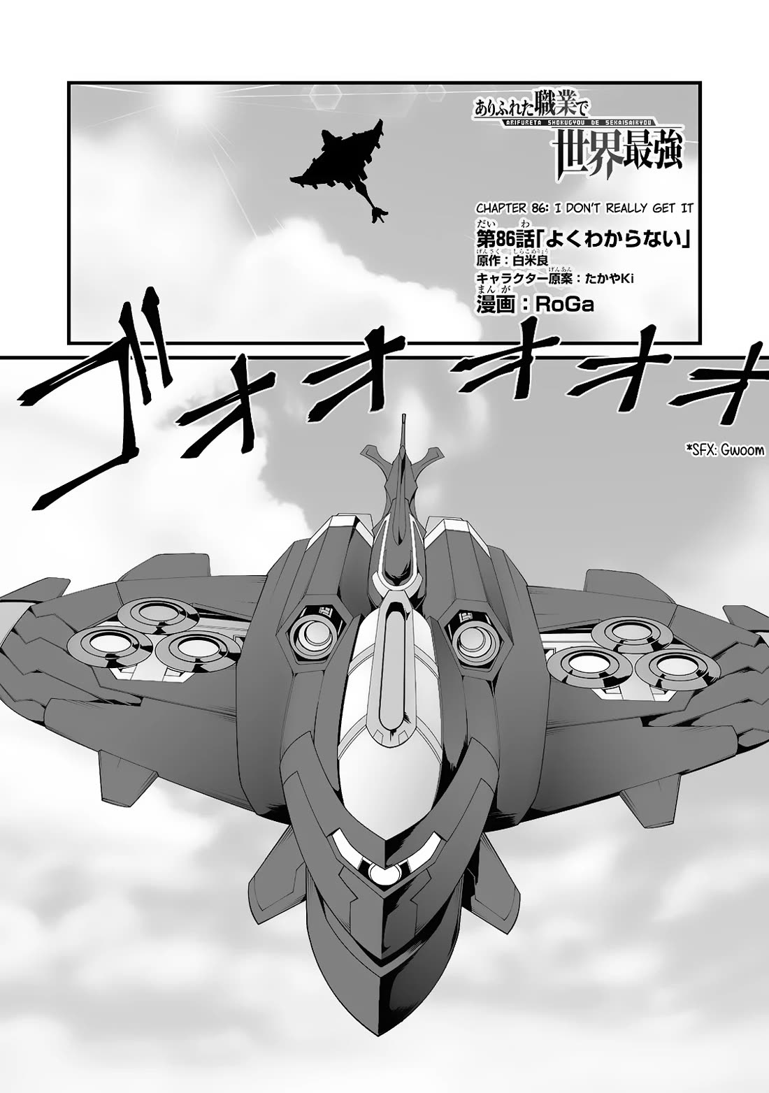 Arifureta Shokugyou de Sekai Saikyou Chapter 86 page 1 - Chapter 86