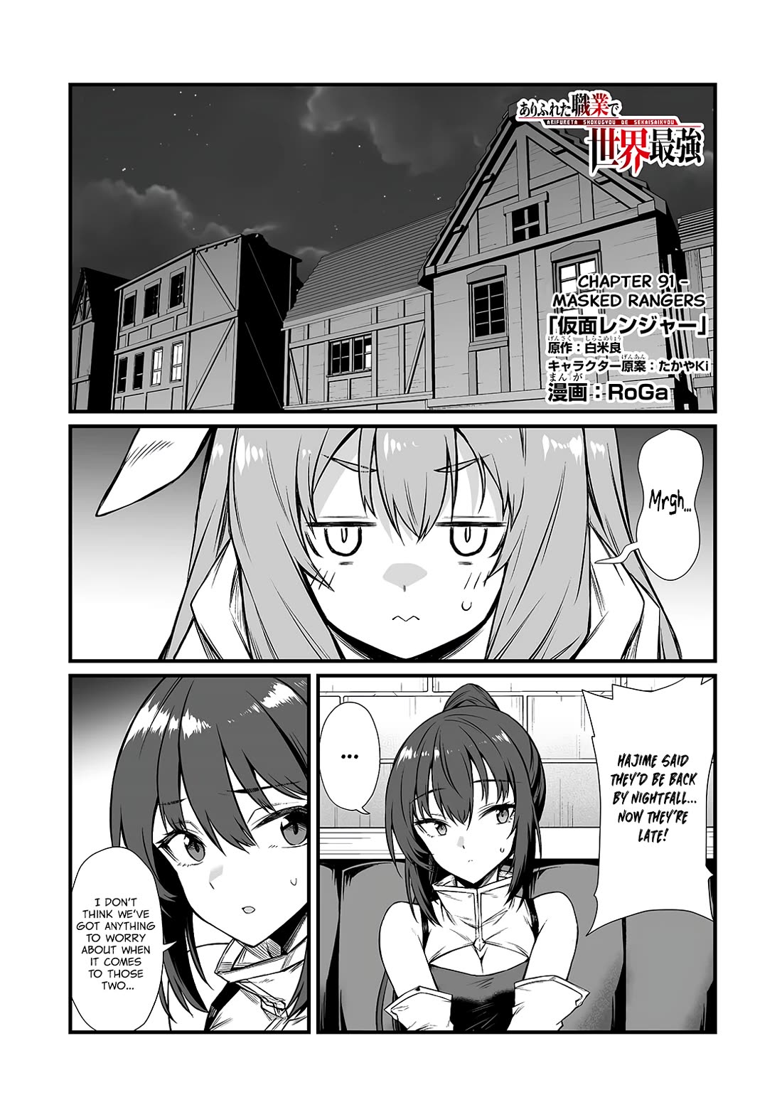 Arifureta Shokugyou de Sekai Saikyou Chapter 91.1 page 1 - Chapter 91.1