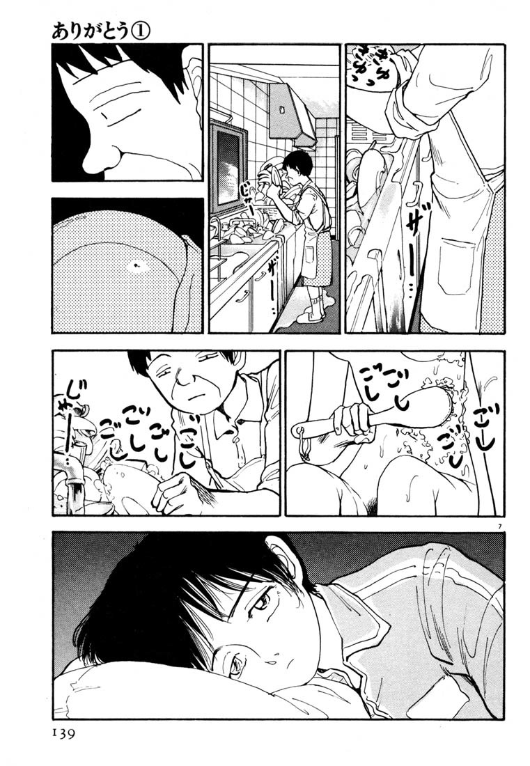Arigatou Chapter 7 page 7 - Chapter 7: Going to Jail