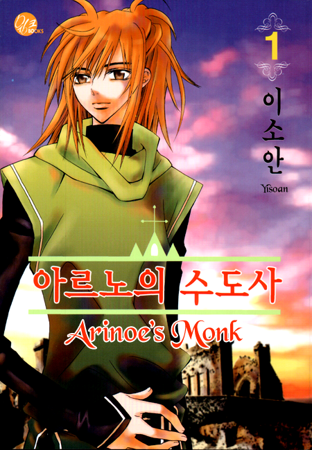Arinoe's Monk Chapter 1 page 1 - Chapter 1