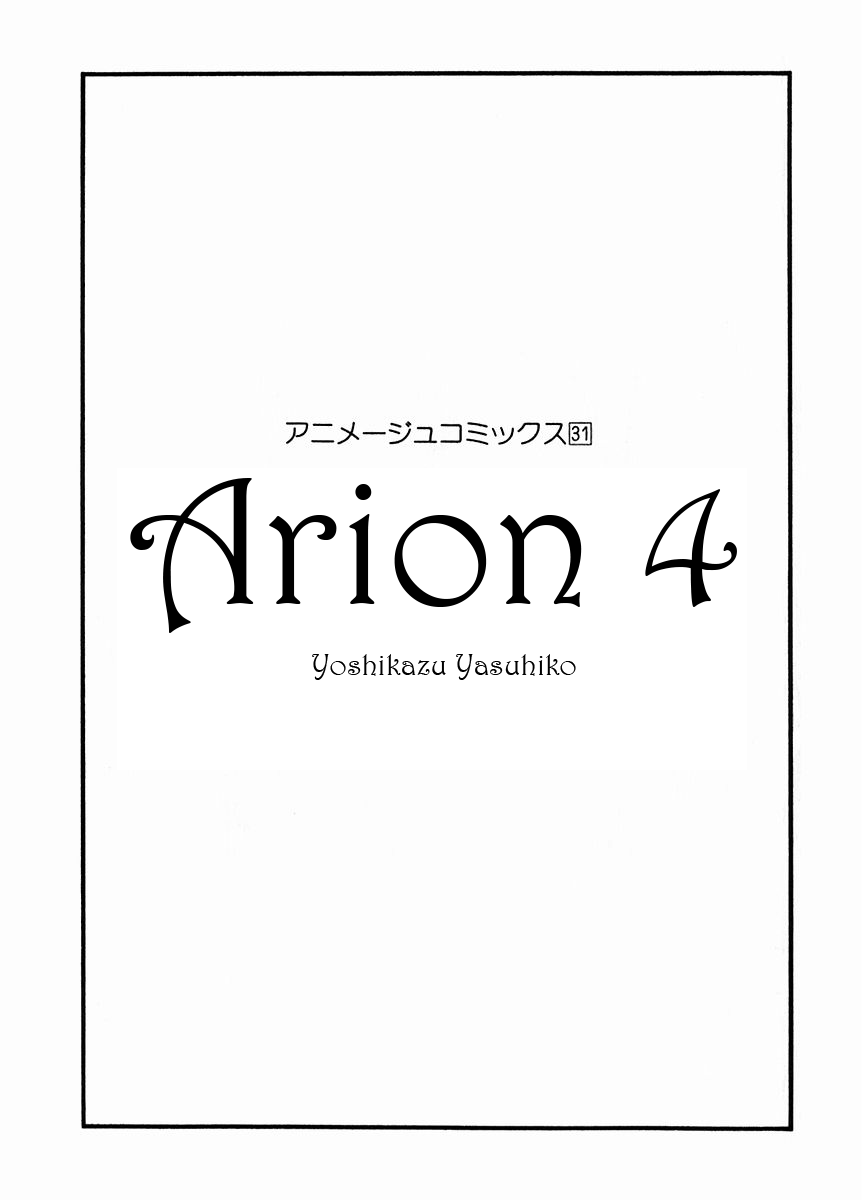Arion Chapter 16 page 5 - Chapter 16