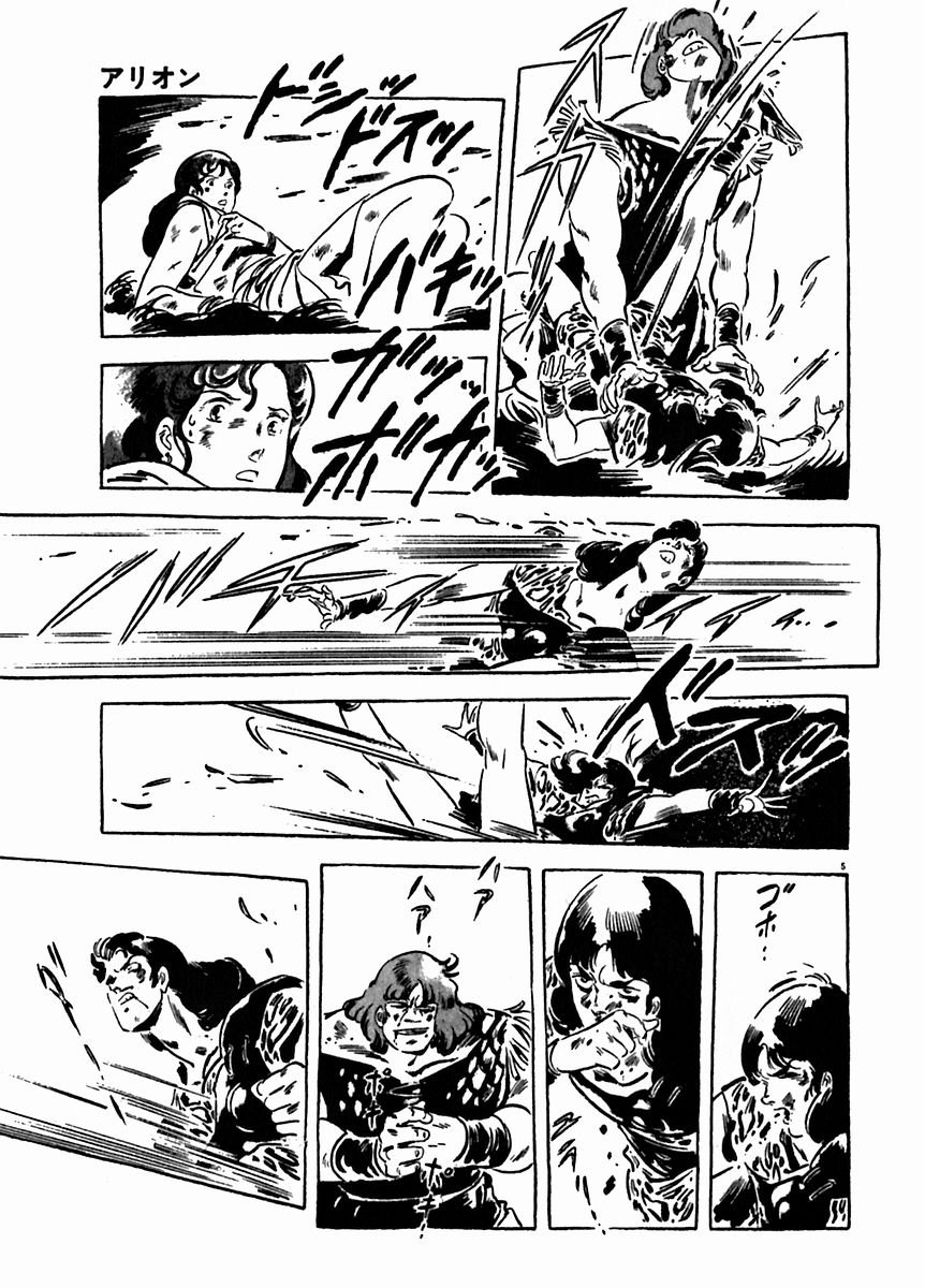 Arion Chapter 20 page 7 - Chapter 20