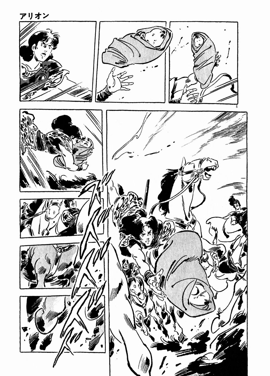 Arion Chapter 21 page 5 - Chapter 21
