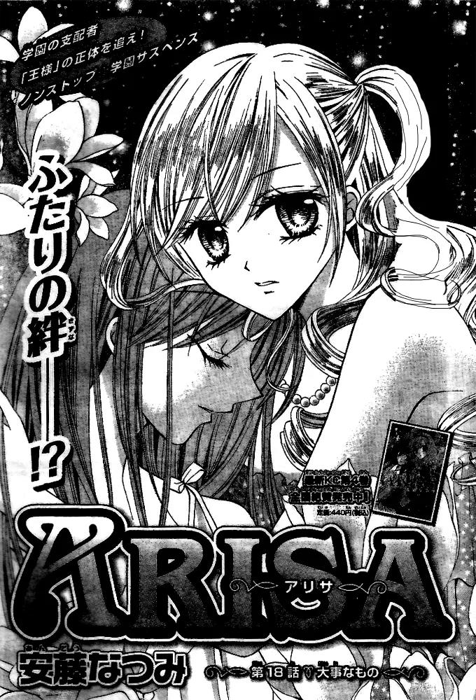 Arisa Chapter 18 page 1 - Chapter 18