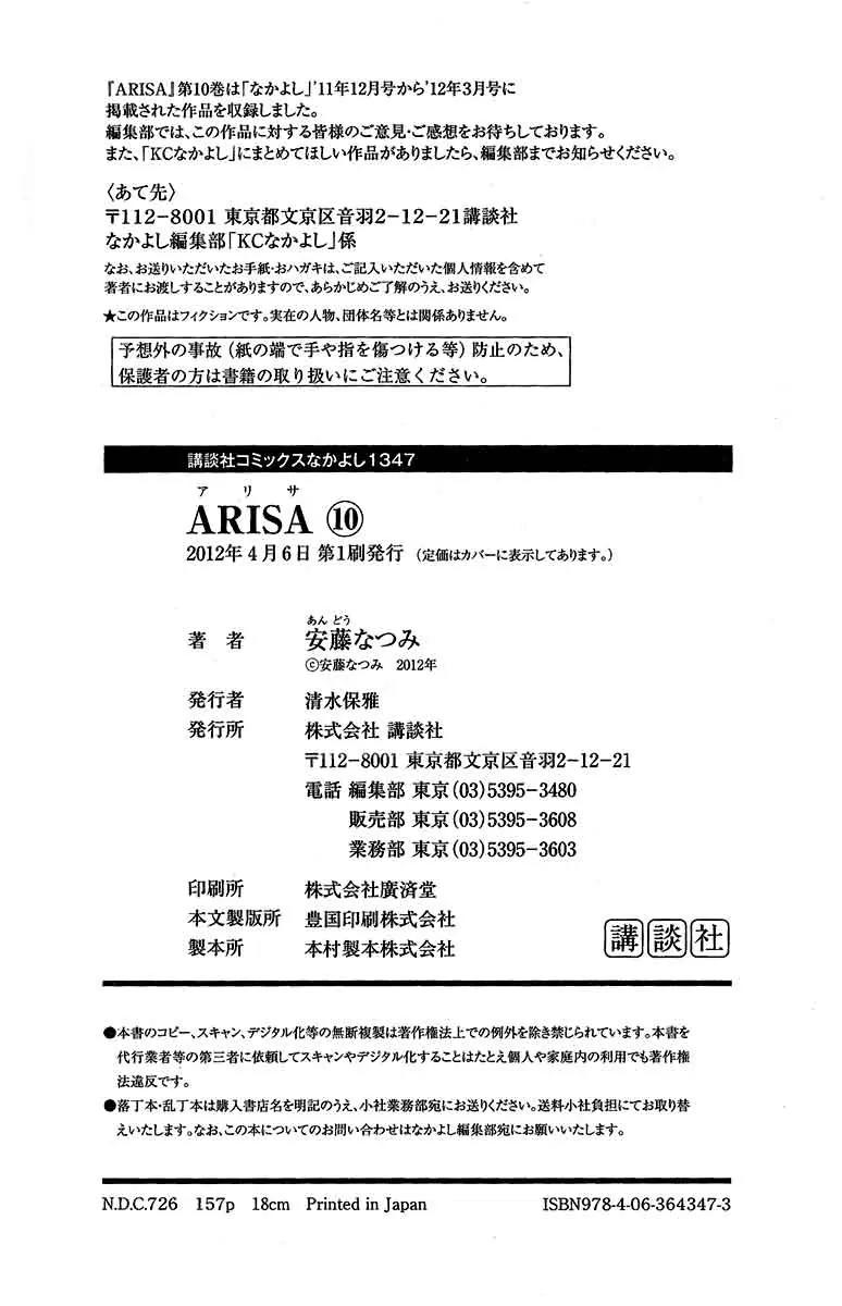 Arisa Chapter 38 page 38 - Chapter 38
