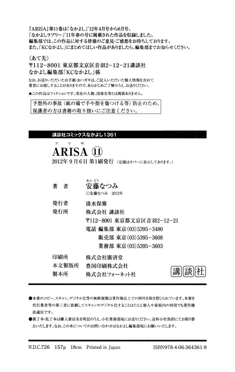 Arisa Chapter 41.5 page 40 - Chapter 41.5