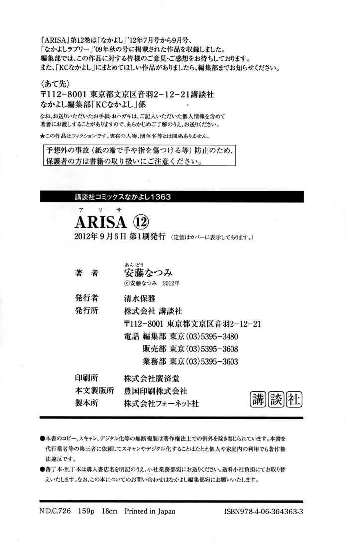 Arisa Chapter 44.5 page 38 - Chapter 44.5: Tsubasa [End]