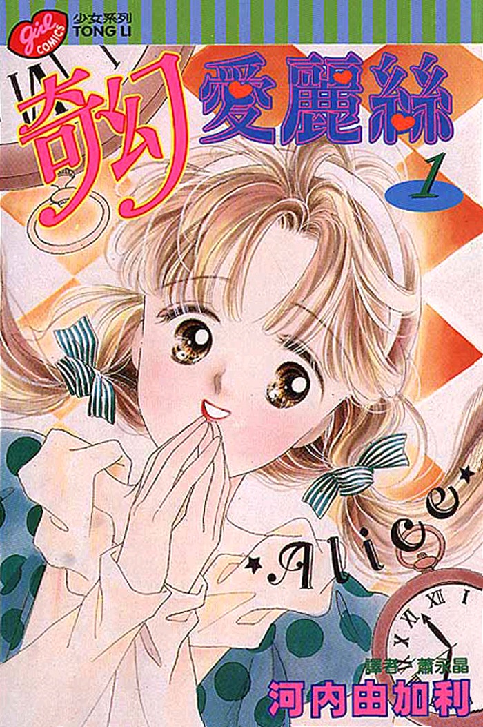 Arisu ga Fushigi Chapter 1.1 page 2 - Chapter 1.1