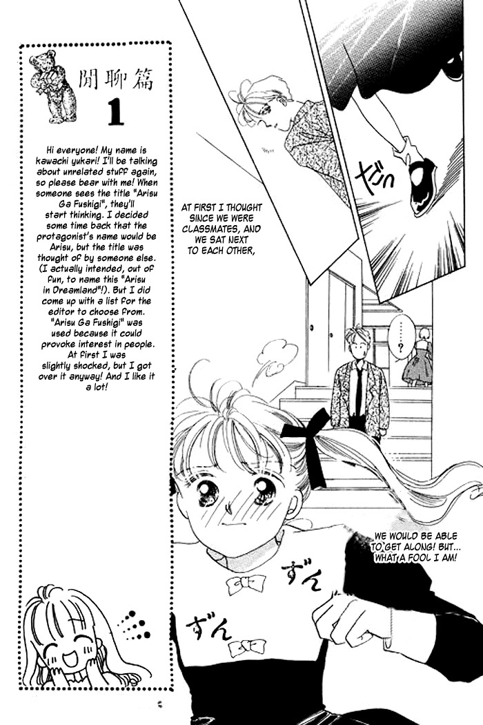 Arisu ga Fushigi Chapter 1.1 page 26 - Chapter 1.1