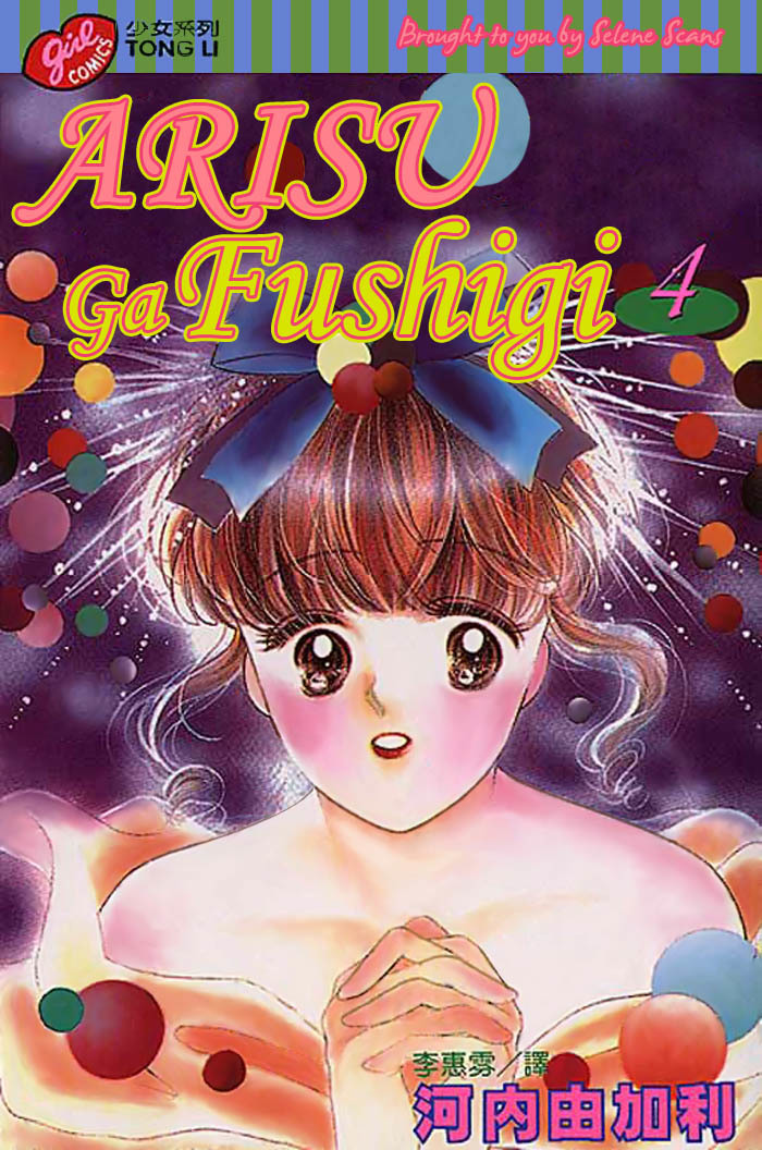 Arisu ga Fushigi Chapter 13 page 1 - Chapter 13
