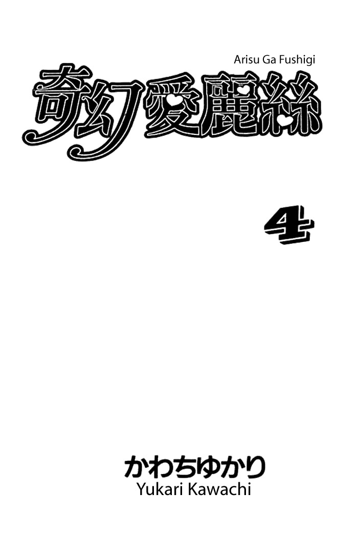 Arisu ga Fushigi Chapter 13 page 2 - Chapter 13