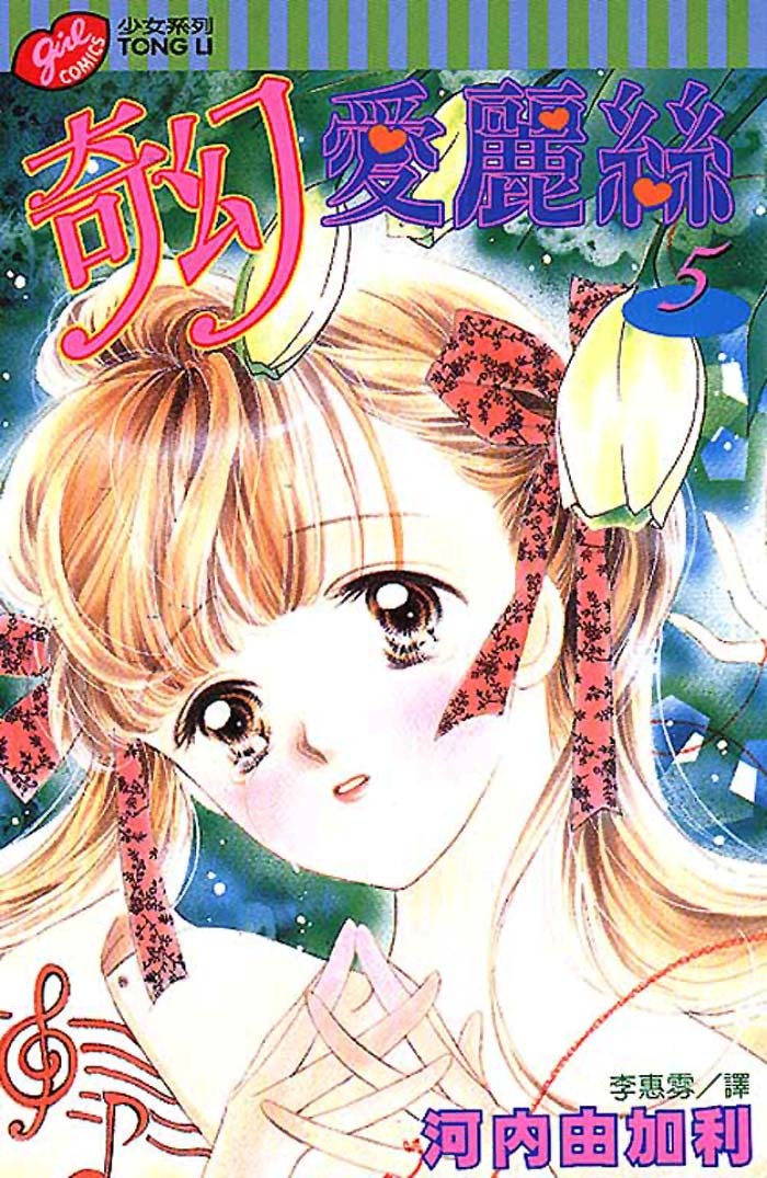 Arisu ga Fushigi Chapter 17 page 1 - Chapter 17