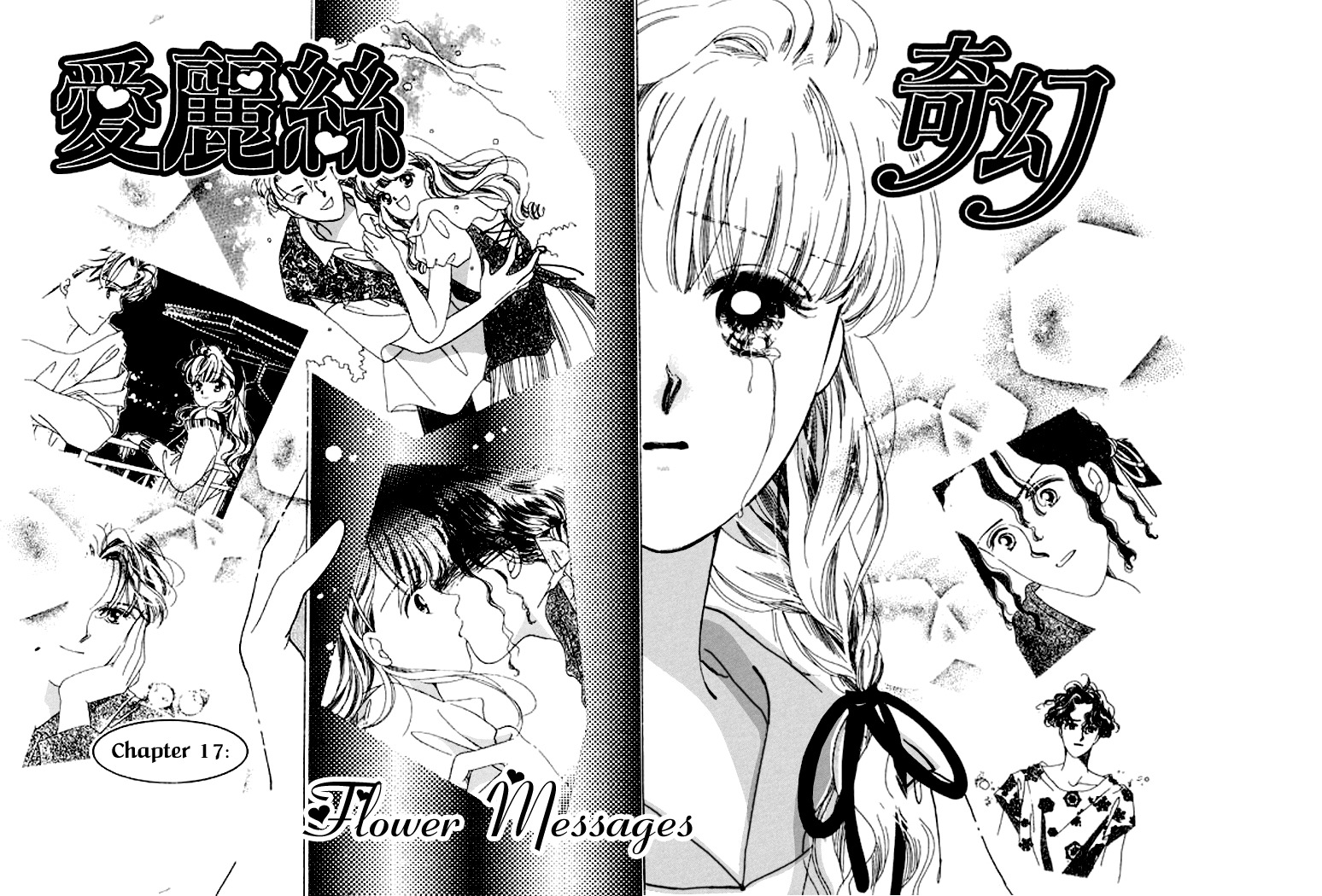 Arisu ga Fushigi Chapter 17 page 3 - Chapter 17