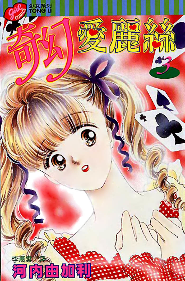 Arisu ga Fushigi Chapter 9 page 1 - Chapter 9