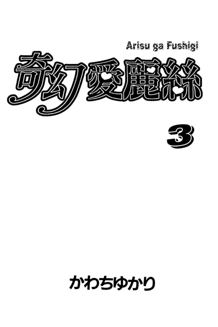 Arisu ga Fushigi Chapter 9 page 2 - Chapter 9