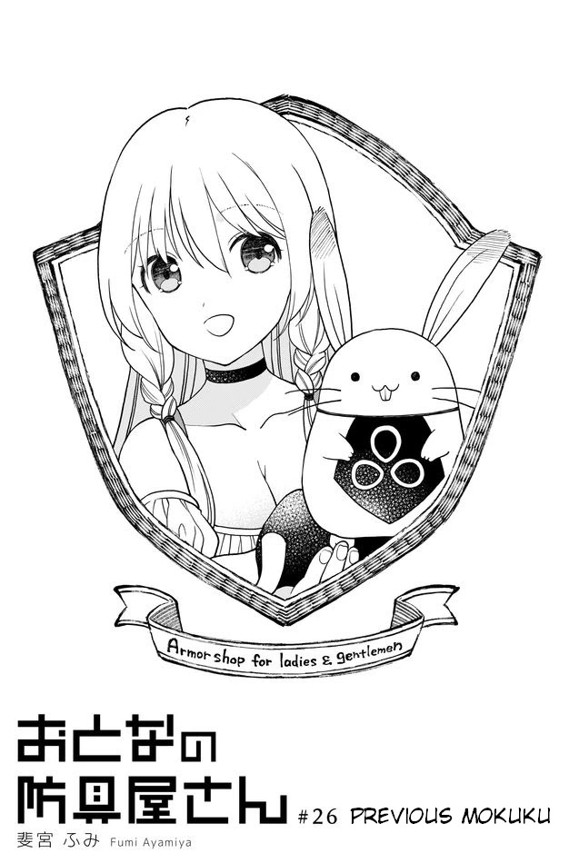 Armor Shop For Ladies & Gentlemen Chapter 26 page 1 - Chapter 26: Previous Mokuku