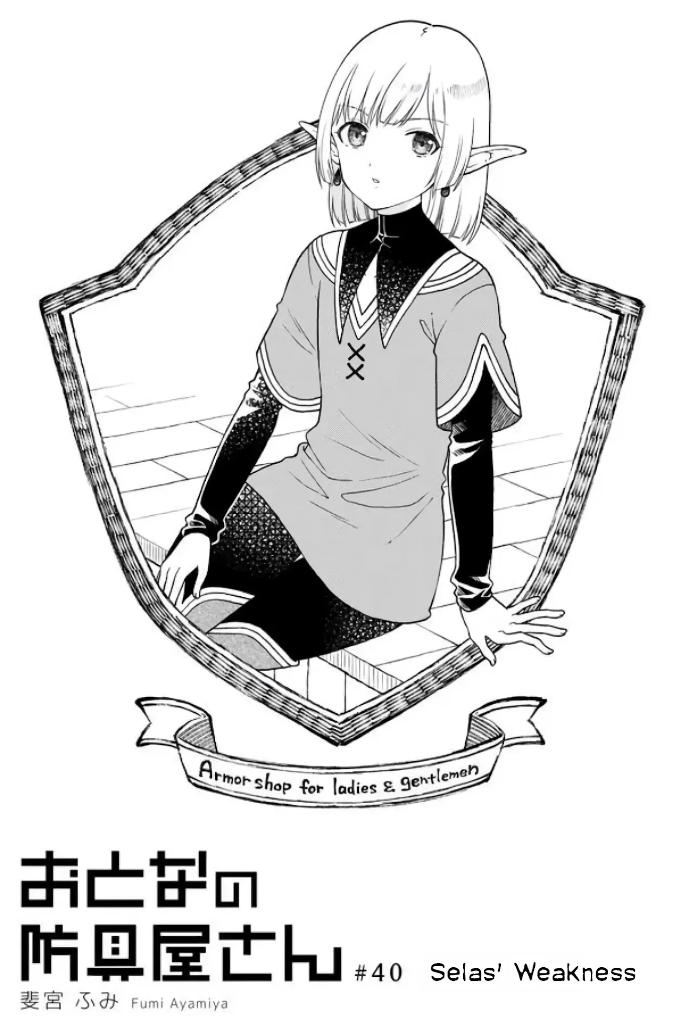 Armor Shop For Ladies & Gentlemen Chapter 40 page 1 - Chapter 40: Selas' Weakness