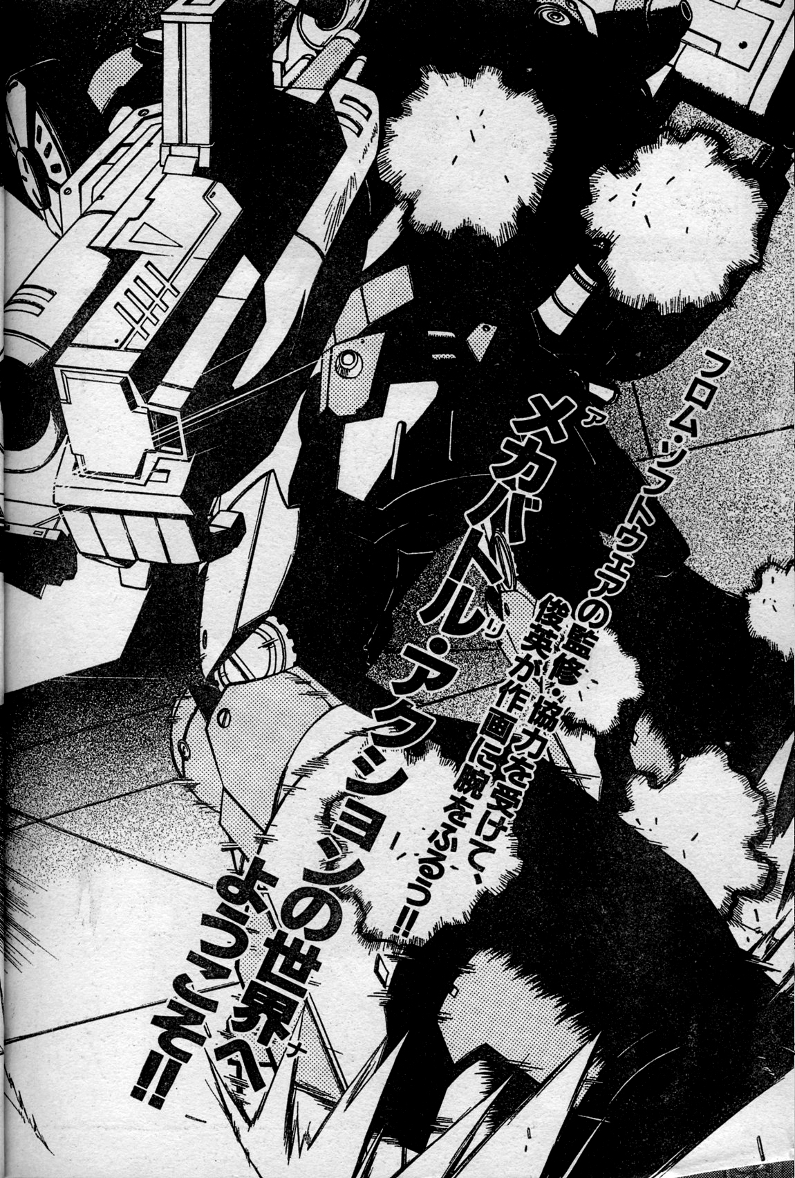 Armored Core - Tower City Blade Chapter 1.2 page 2 - Chapter 1 v2 : The Sword of Vulcan, named...