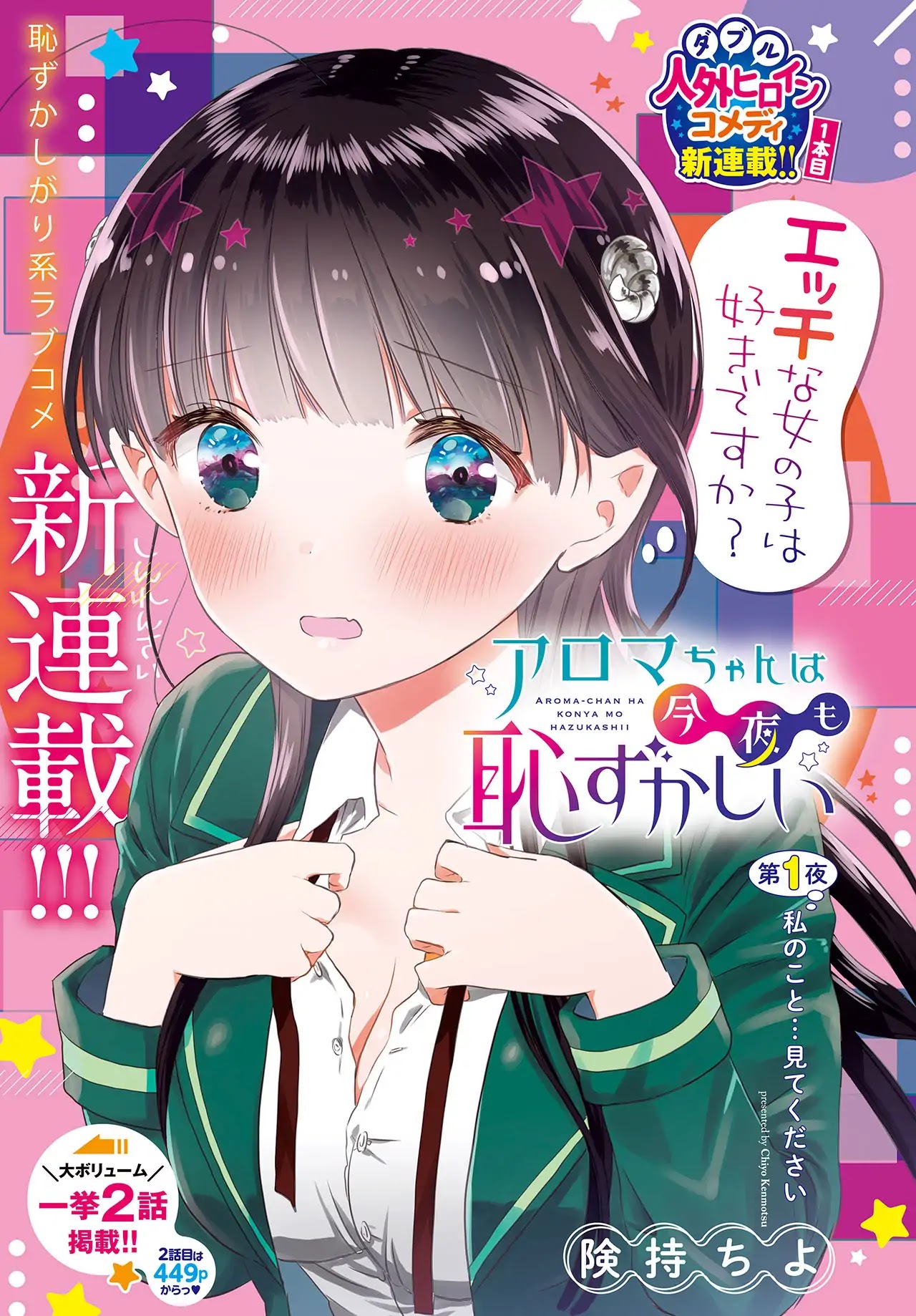 Aroma-chan wa Konya mo Hazukashii Chapter 1 page 2 - Chapter 1