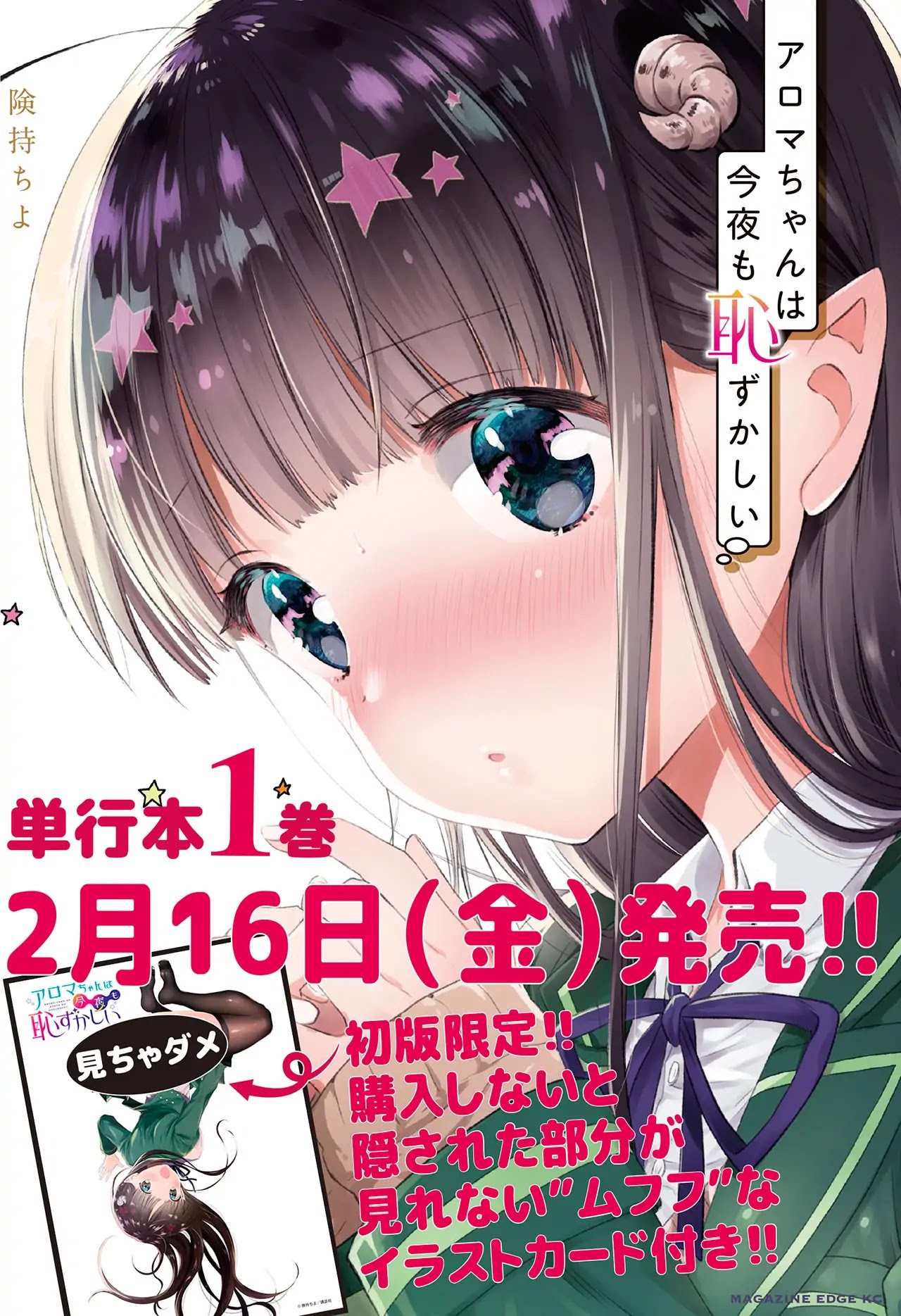Aroma-chan wa Konya mo Hazukashii Chapter 1 page 29 - Chapter 1
