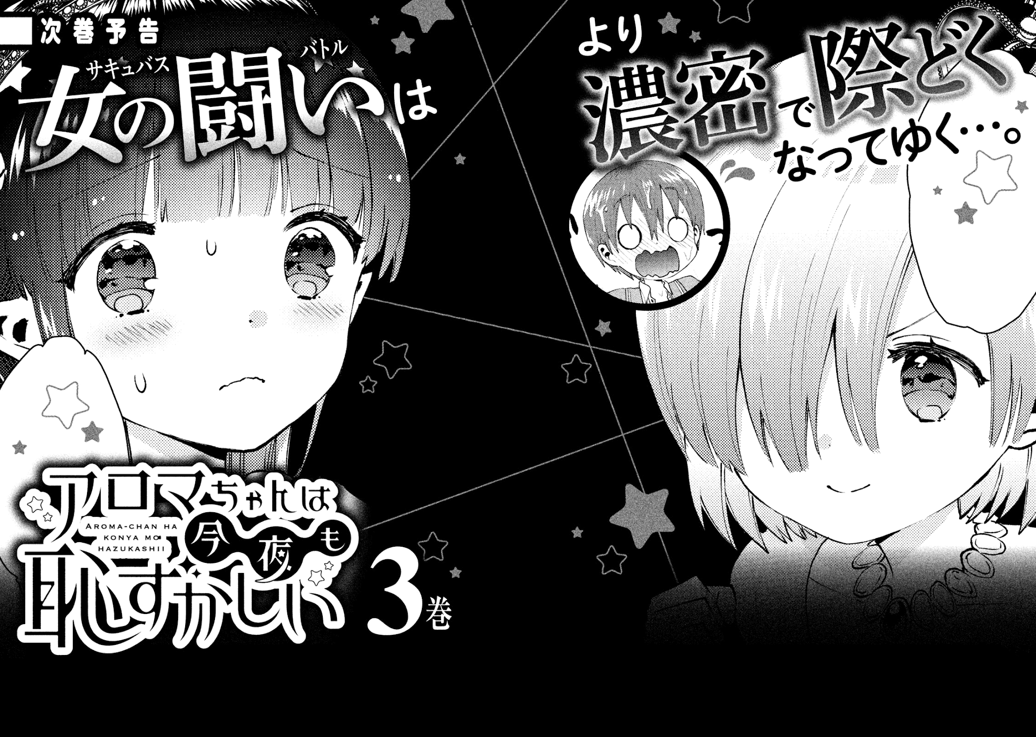 Aroma-chan wa Konya mo Hazukashii Chapter 12.5 page 5 - Chapter 12.5: Volume 2 Omake
